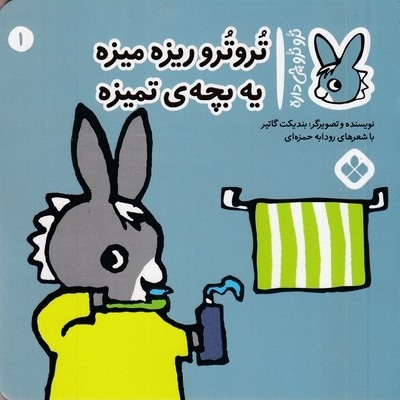 تروترو چی داره 1-ریزه میزه